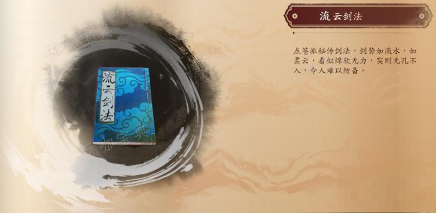 《古龙风云录》流云剑法介绍