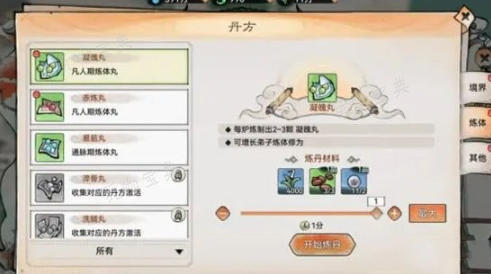 最强祖师丹方材料怎么获得 丹方材料获取方法图片3