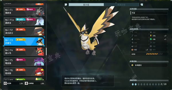 《幻兽帕鲁》手枪获得攻略