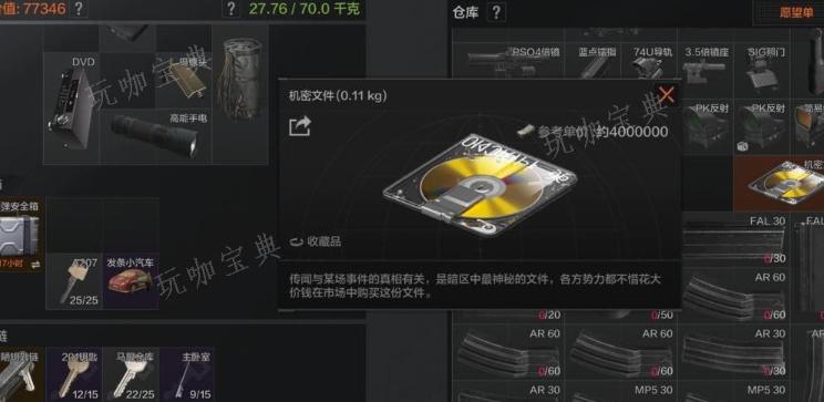 《暗区突围》农场主卧室钥匙在哪