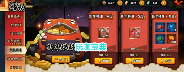 火影忍者新年特惠活动出现BUG，新年特惠变为新年特贵!