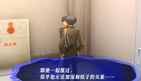 《女神异闻录3Reload》社群修补好感度方法介绍1