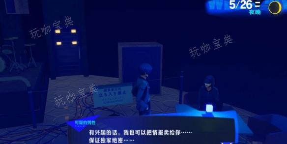 《女神异闻录3Reload》社群修补好感度方法介绍3
