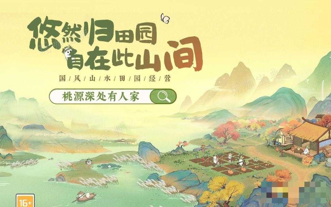 《桃源深处有人家》2月兑换码是什么？(桃源深处有人家花圃在哪)