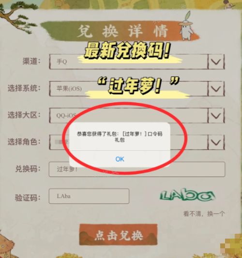 《桃源深处有人家》2月兑换码分享2024