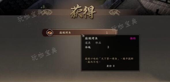 古龙风云录麻辣烤鱼获得方法分享