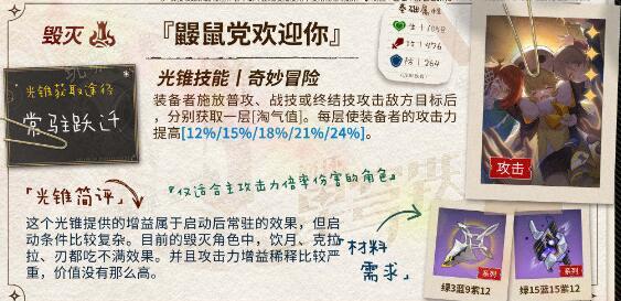 《崩坏星穹铁道》米沙四星光锥选择建议
