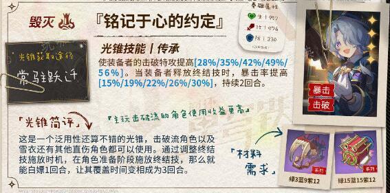 《崩坏星穹铁道》米沙四星光锥选择建议
