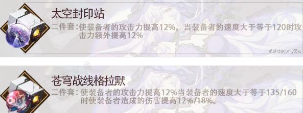 《崩坏星穹铁道》黑天鹅遗器搭配方案