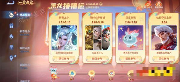 《王者荣耀》乘龙接福运活动在哪里 乘龙接福运活动位置