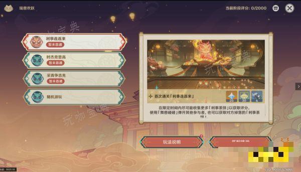《原神》瑞兽欢跃活动攻略合集 瑞兽欢跃活动怎么过