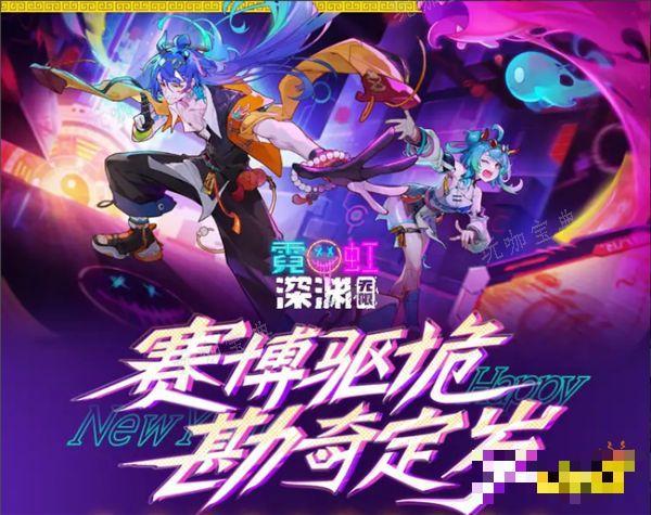 《霓虹深渊无限》新年活动一览 新春版本更新有哪些内容