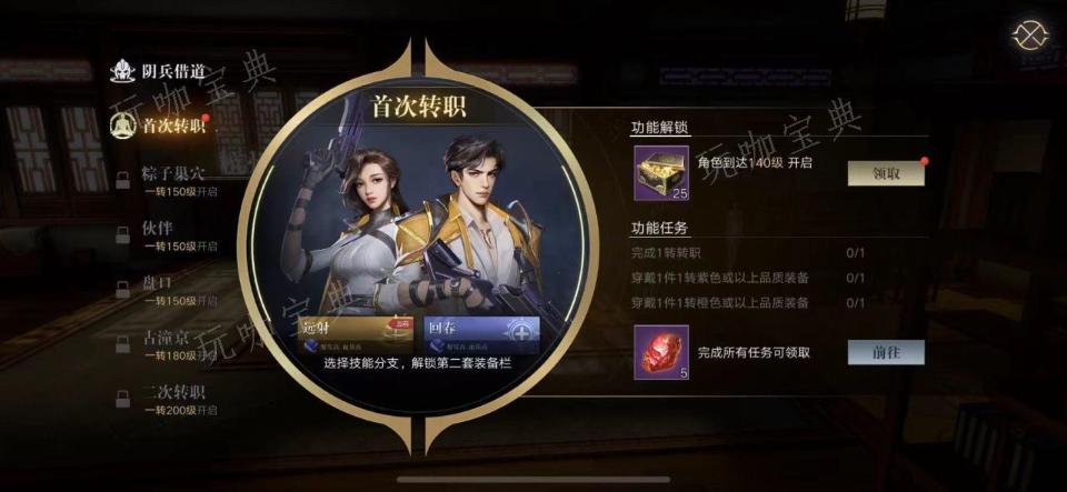 新盗墓笔记选什么职业技能