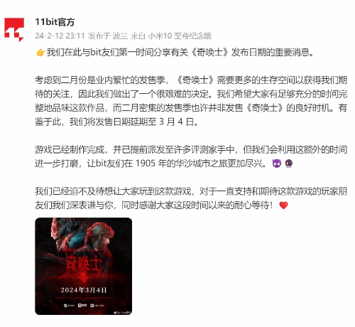2月大作太多！11bit RPG《奇唤士》跳票至3月4日(2月是什么新作)