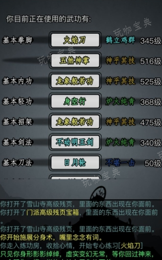 《放置江湖》33章主线怎么玩