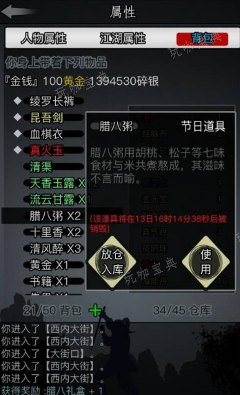 《放置江湖》33章主线怎么玩