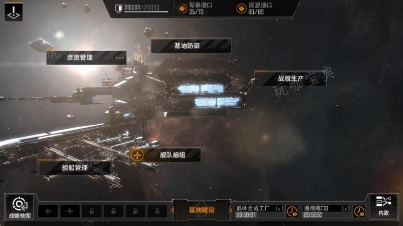 《无尽的拉格朗日》基地警告怎么消除
