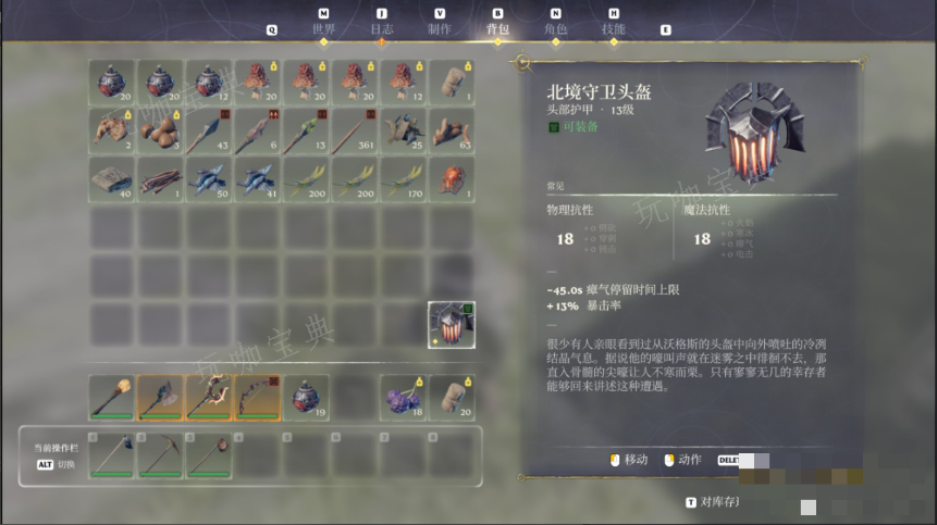 《雾锁王国》北境守卫头盔在哪里获得