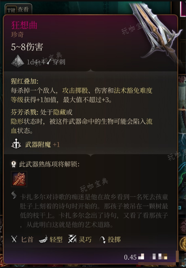 《博德之门3》悲伤和狂想曲在哪里获得