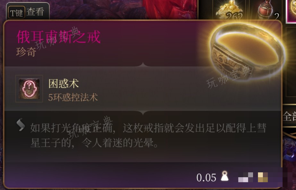 《博德之门3》俄耳甫斯之戒在哪里获得