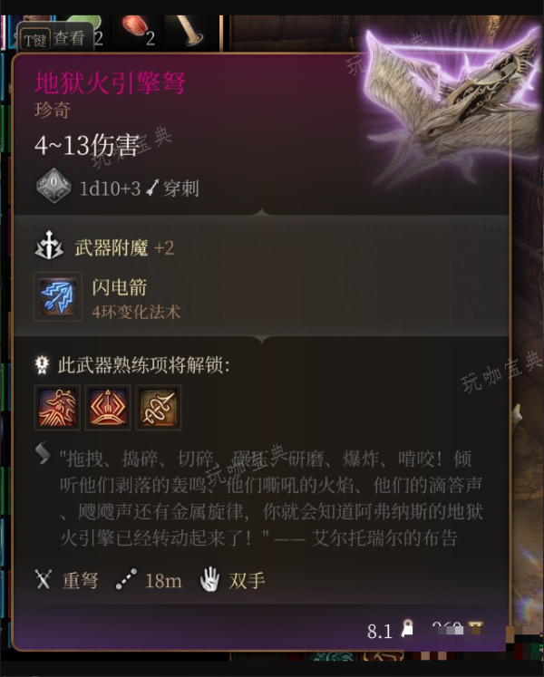 《博德之门3》地狱火引擎弩在哪里获得