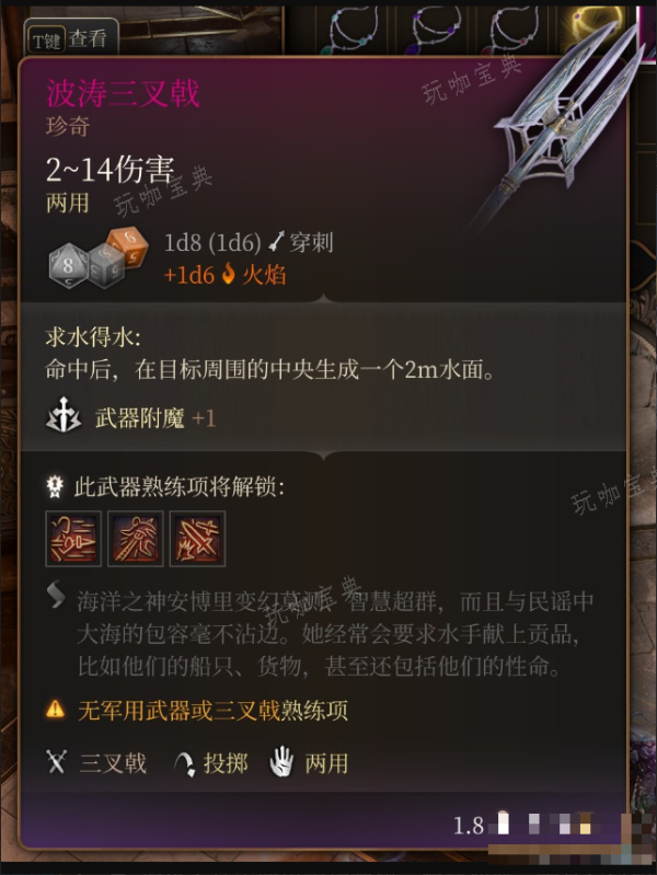 《博德之门3》波涛三叉戟在哪里获得