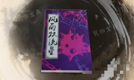 《古龙风云录》风雨双流星介绍