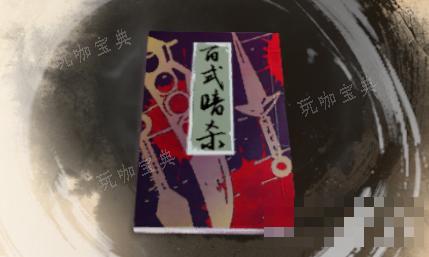 《古龙风云录》百式暗杀介绍