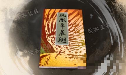 《古龙风云录》凤凰单展翅介绍