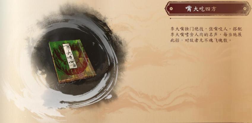 《古龙风云录》嘴大吃四方介绍