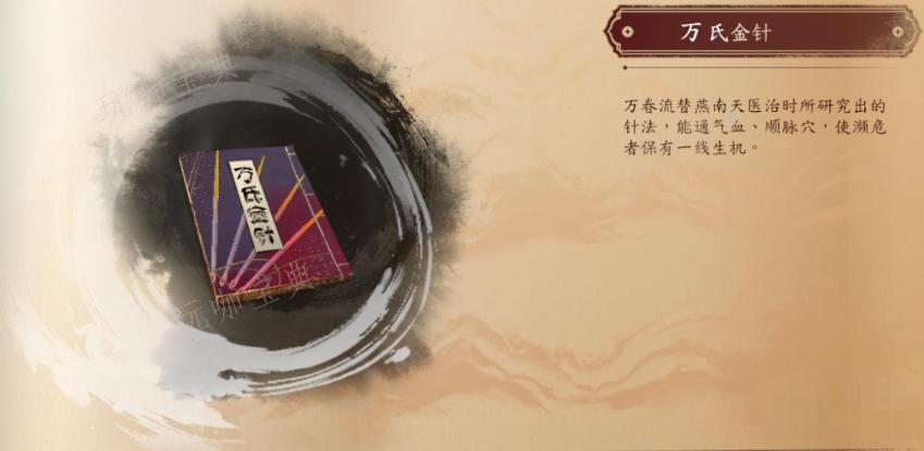 《古龙风云录》万氏金针介绍