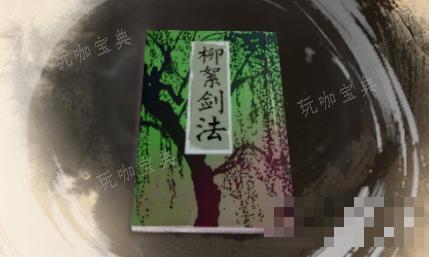 《古龙风云录》柳絮剑法介绍