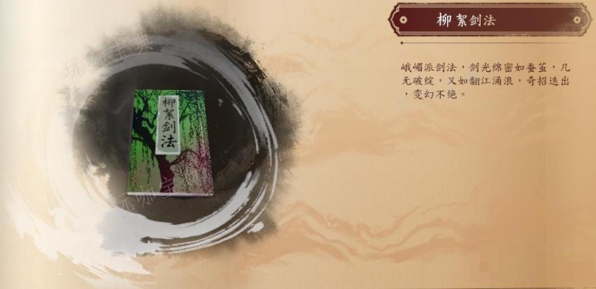 《古龙风云录》柳絮剑法介绍