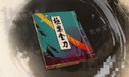 《古龙风云录》极乐金刀介绍