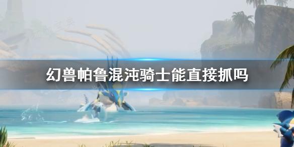 《幻兽帕鲁》1