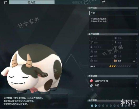 《幻兽帕鲁》10