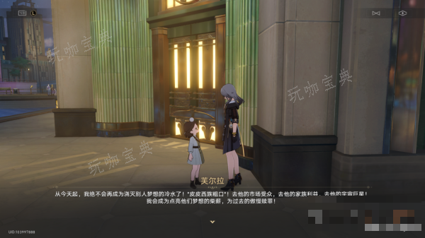 《崩坏星穹铁道》钟表把戏芙尔拉攻略详解