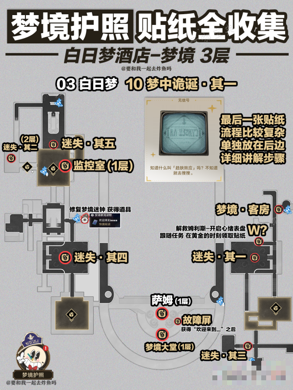 《崩坏星穹铁道》梦境护照贴纸收集大全一览