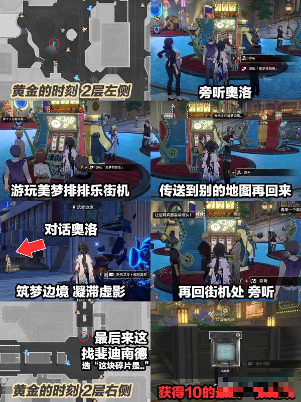 《崩坏星穹铁道》梦境护照贴纸收集大全一览