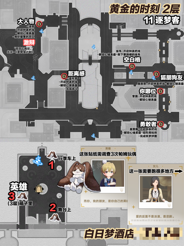 《崩坏星穹铁道》梦境护照贴纸收集大全一览