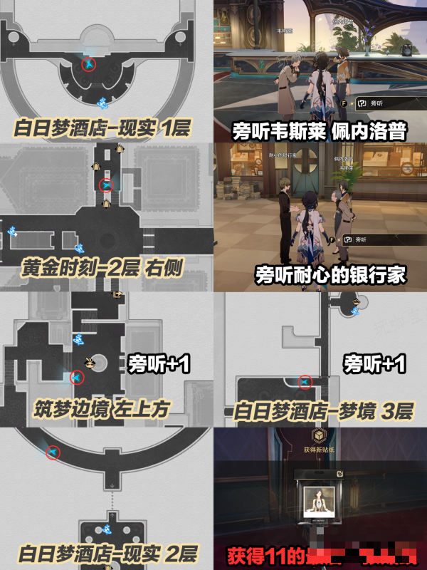 《崩坏星穹铁道》梦境护照贴纸收集大全一览