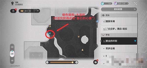 《崩坏星穹铁道》水晶杯和三个酒瓶攻略详解