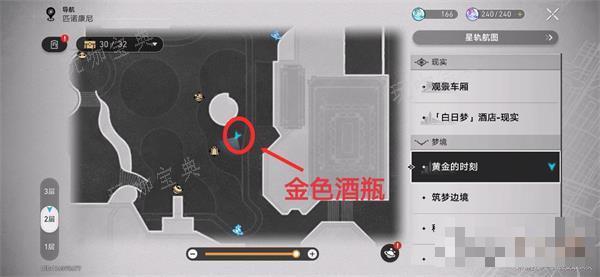 《崩坏星穹铁道》水晶杯和三个酒瓶攻略详解