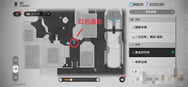 《崩坏星穹铁道》水晶杯和三个酒瓶攻略详解