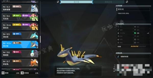 《幻兽帕鲁》流沙蛇属性效果介绍