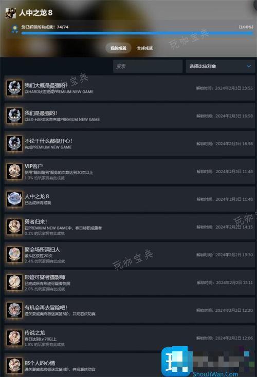 如龙8二周目继承物品