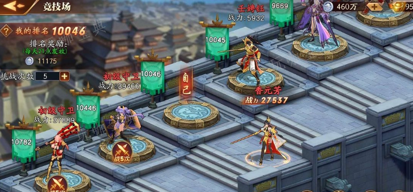 《放开那三国3》竞技场换什么