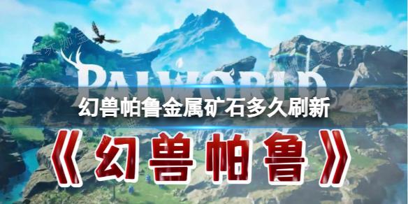 《幻兽帕鲁》1