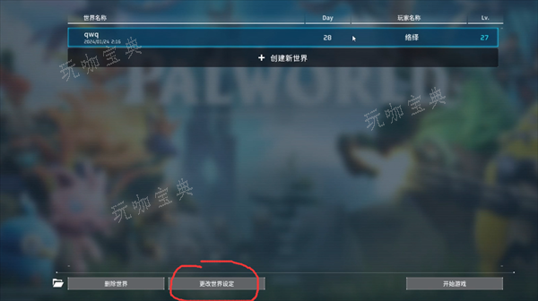 《幻兽帕鲁》孵蛋时间调整方法分享