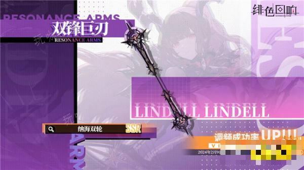 绯色回响共鸣者林德尔限时获取 共鸣者林德尔技能介绍